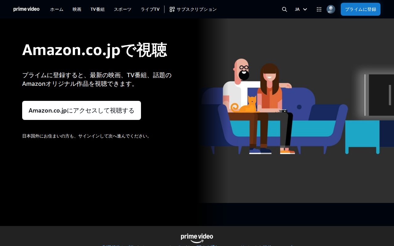 Prime Video（Amazon.co.jp）に登録公式サイト